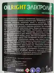 Электролит Oilright кислотный корректирующий 1,34