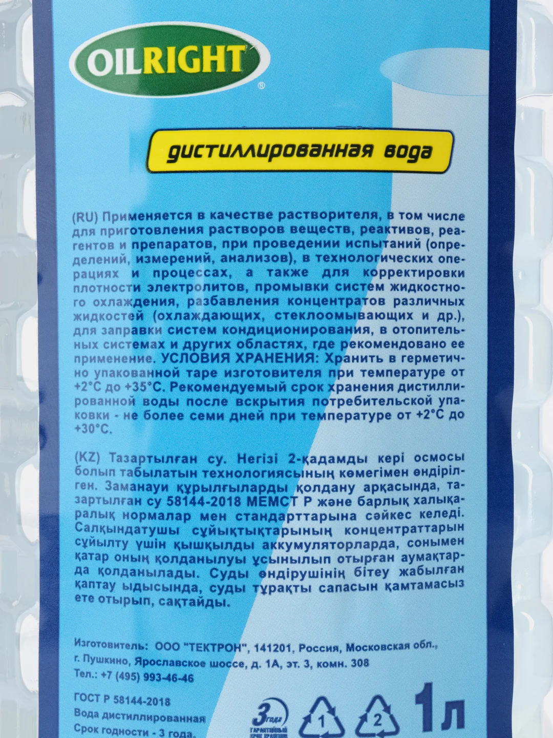 Вода дистиллированная OILRIGHT, 1 л, 2 л, 5 л, 10 л
