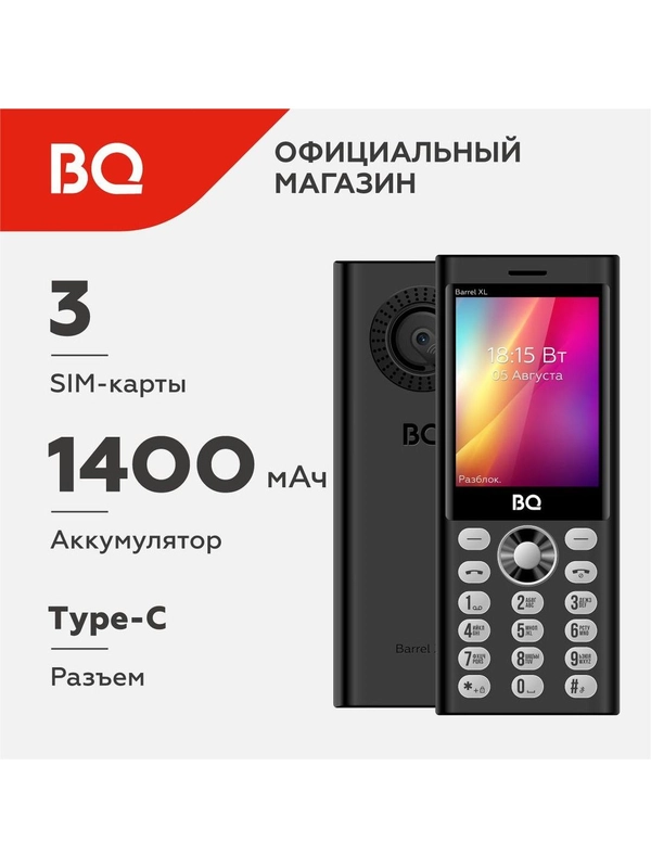 Мобильный телефон BQ 2832 Barrel XL Black+Silver