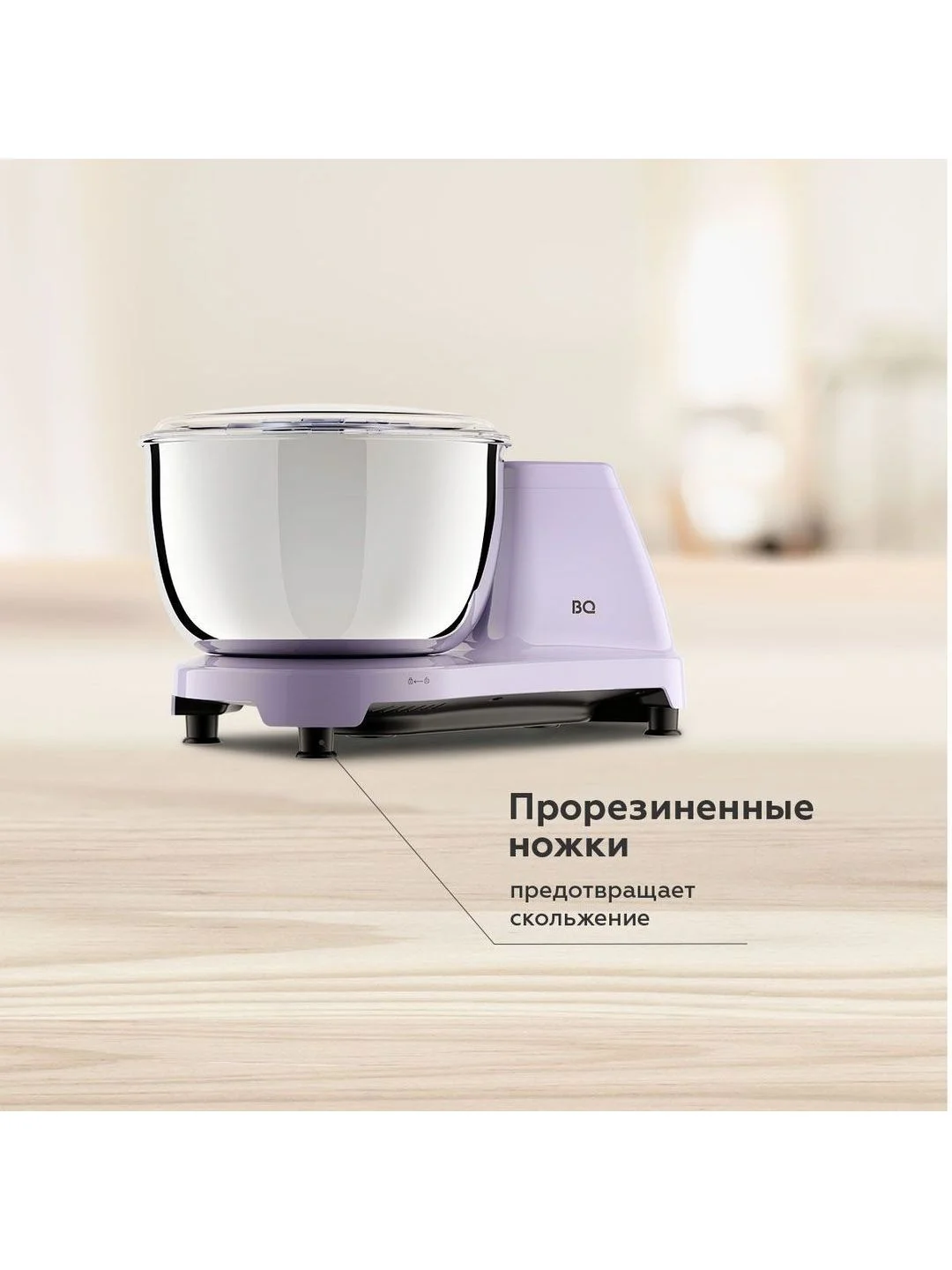 Фиолетовый тестомес / миксер для теста BQ MX522 Лавандовый с функцией нагрева чаши