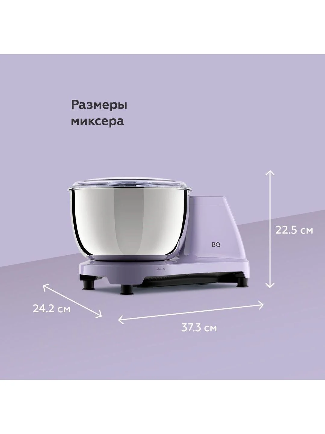 Фиолетовый тестомес / миксер для теста BQ MX522 Лавандовый с функцией нагрева чаши