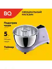 Фиолетовый тестомес / миксер для теста BQ MX522 Лавандовый с функцией нагрева чаши