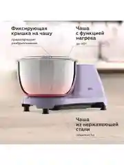 Фиолетовый тестомес / миксер для теста BQ MX522 Лавандовый с функцией нагрева чаши