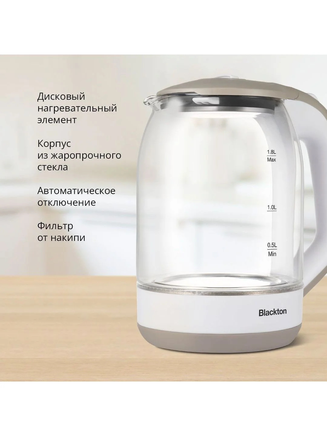 Белый чайник электрический Blackton Bt KT1823G Бело-бежевый / Стеклянный / 1.8 л 1500 Вт