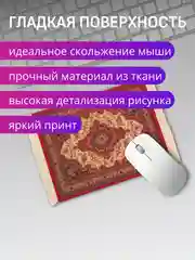 Разноцветный коврик для мыши "Персидский"