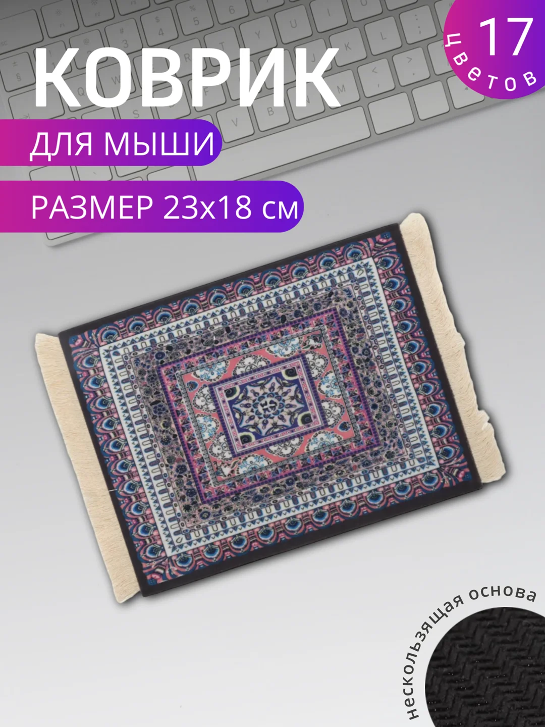 Сиреневый коврик для мыши "Персидский"
