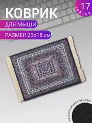 Сиреневый коврик для мыши "Персидский"