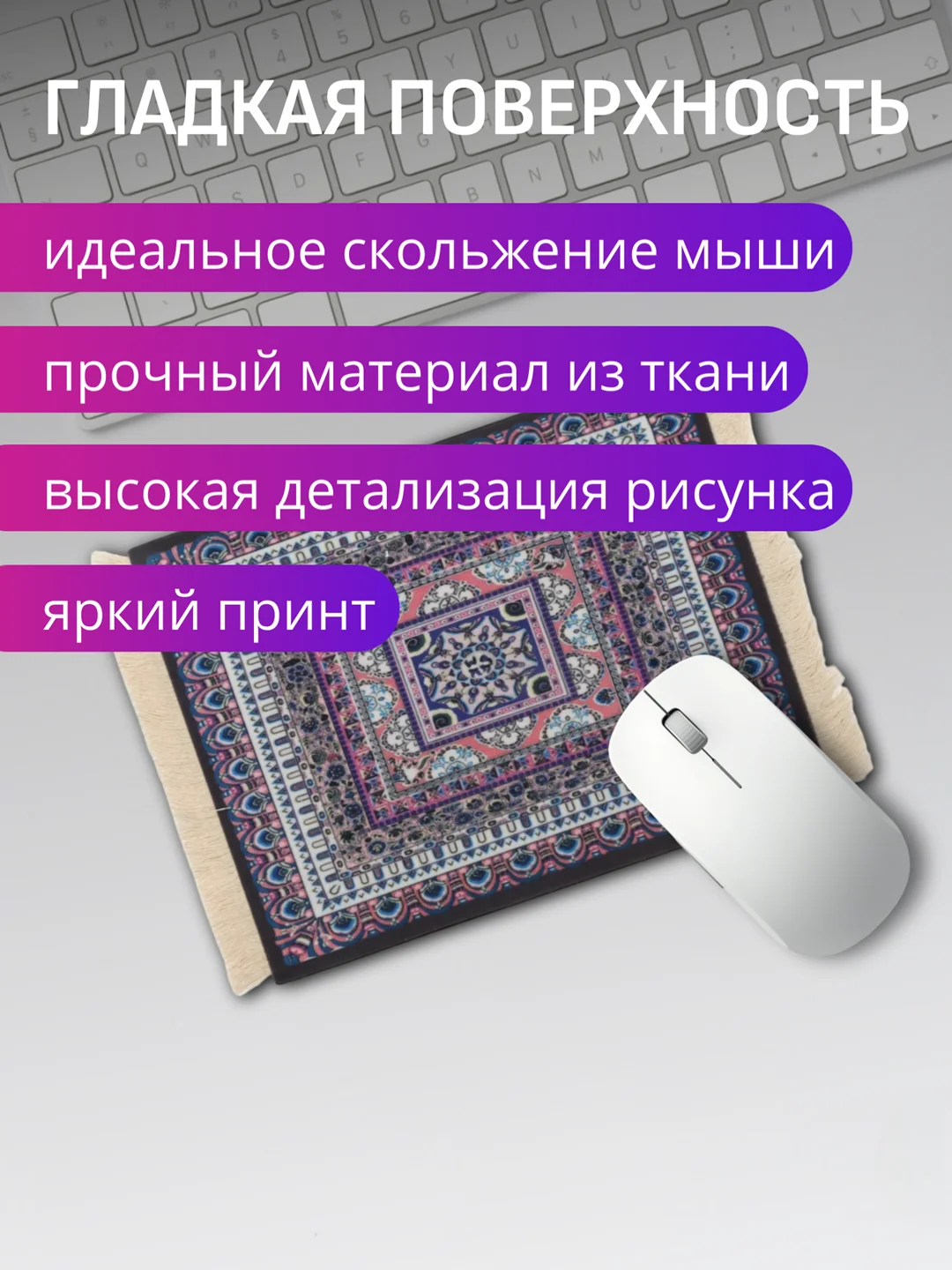 Сиреневый коврик для мыши "Персидский"