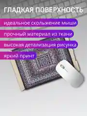 Сиреневый коврик для мыши "Персидский"
