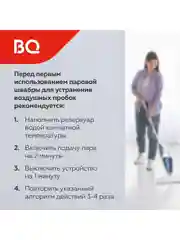 Белый паровая швабра BQ SM1003 Бело-серая