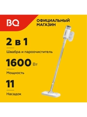 Паровая швабра BQ SM1003 Бело-серая