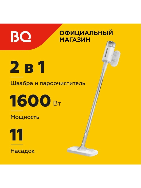 Паровая швабра BQ SM1003 Бело-серая