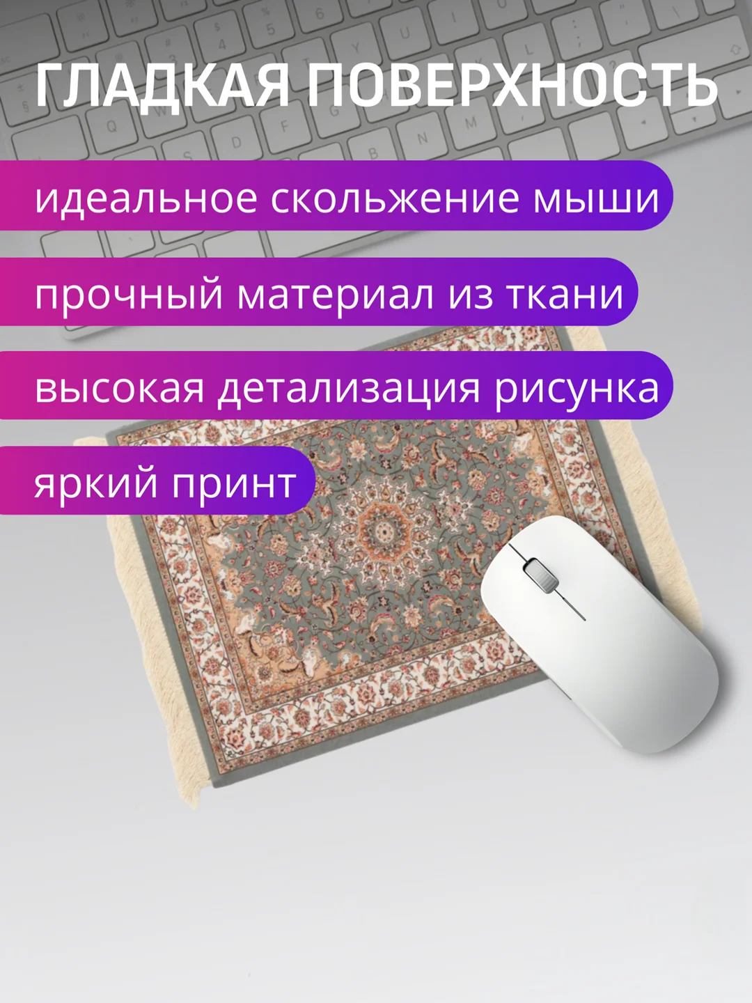 Серый коврик для мыши "Персидский"
