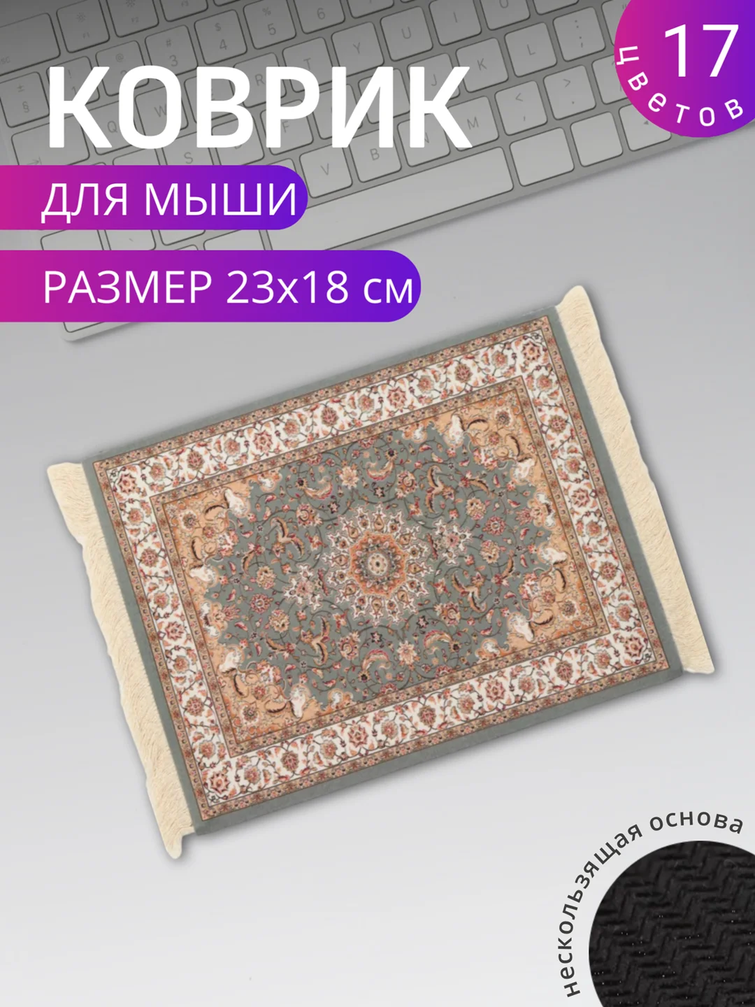 Серый коврик для мыши "Персидский"