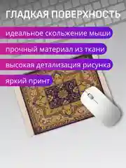 Желтый коврик для мыши "Персидский"