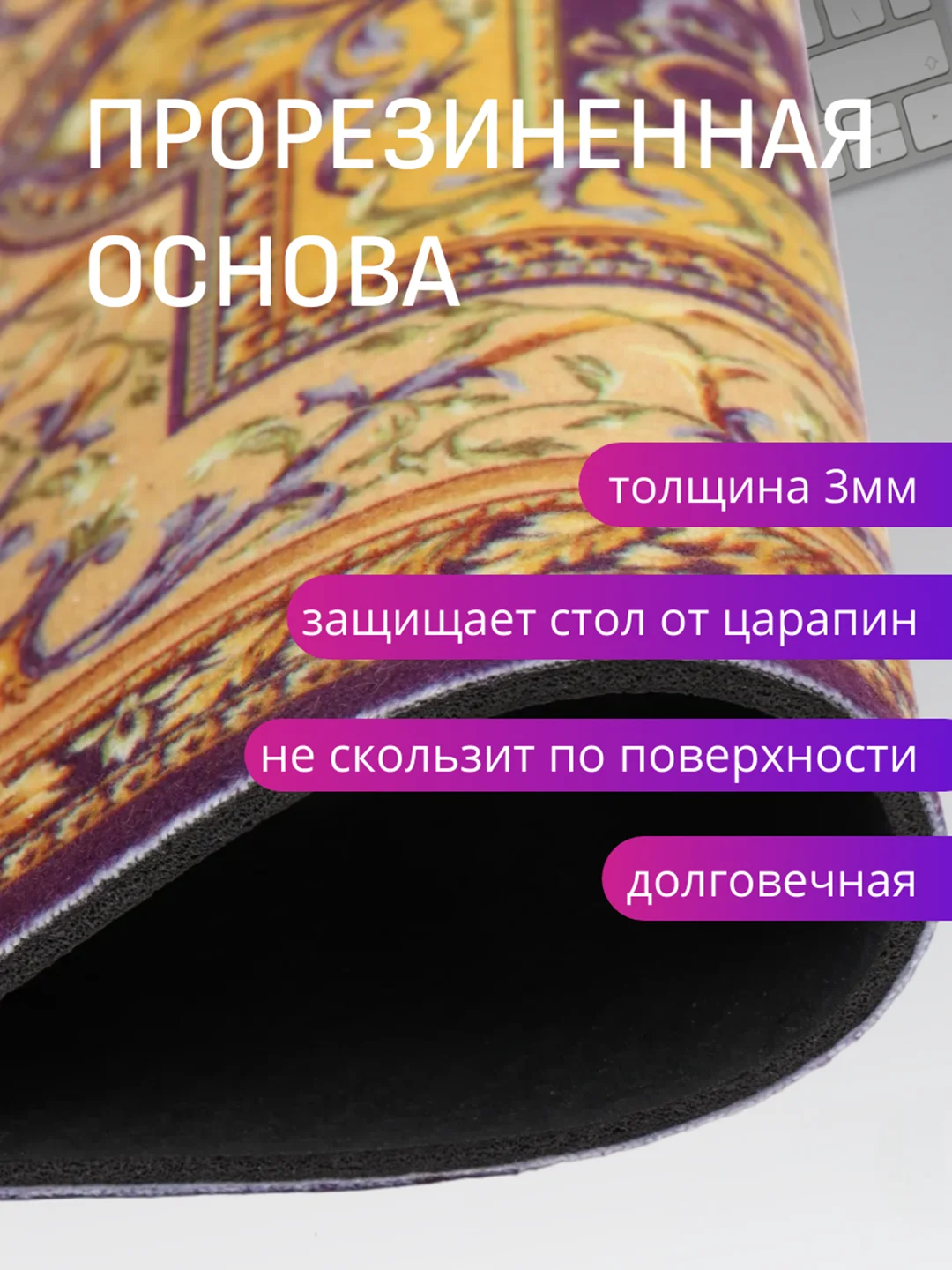 Желтый коврик для мыши "Персидский"