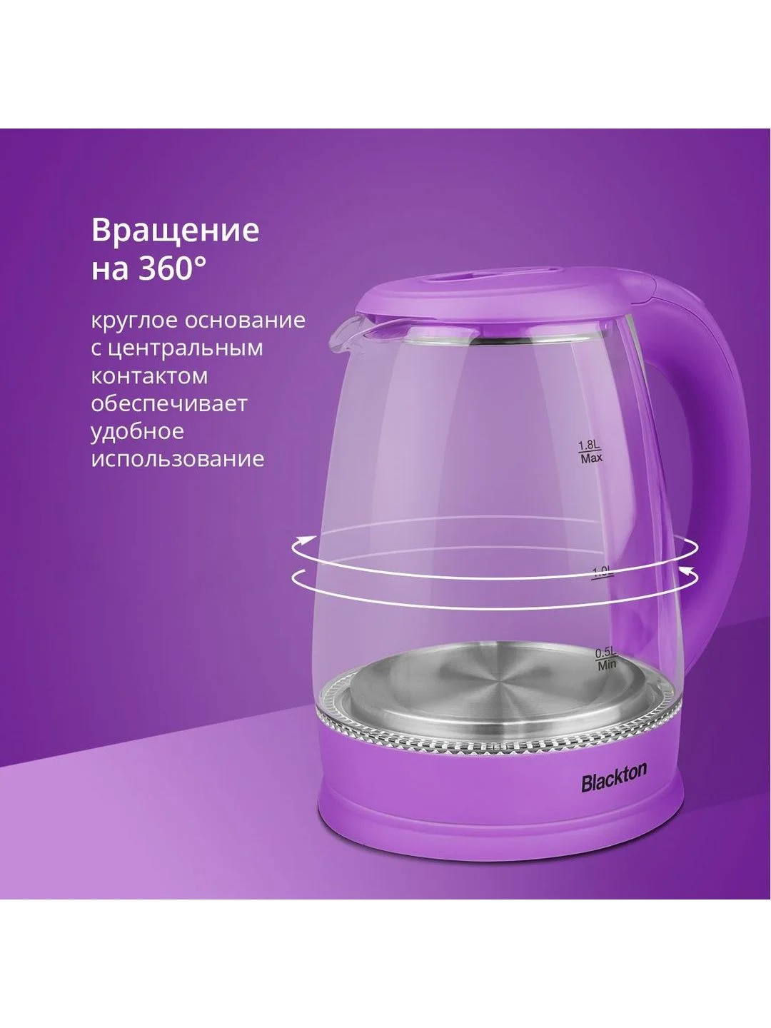 Фиолетовый чайник электрический Blackton Bt KT1800G Фиолетовый / Стеклянный / 1.8 л 1500 Вт