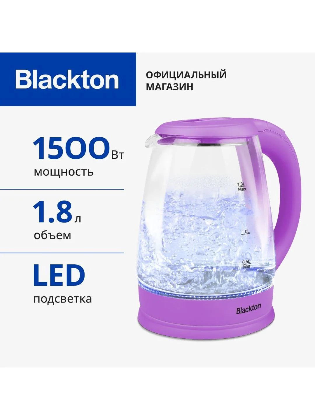 Фиолетовый чайник электрический Blackton Bt KT1800G Фиолетовый / Стеклянный / 1.8 л 1500 Вт