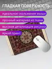 Бордовый коврик для мыши "Персидский"
