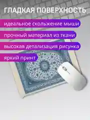 Голубой коврик для мыши "Персидский"