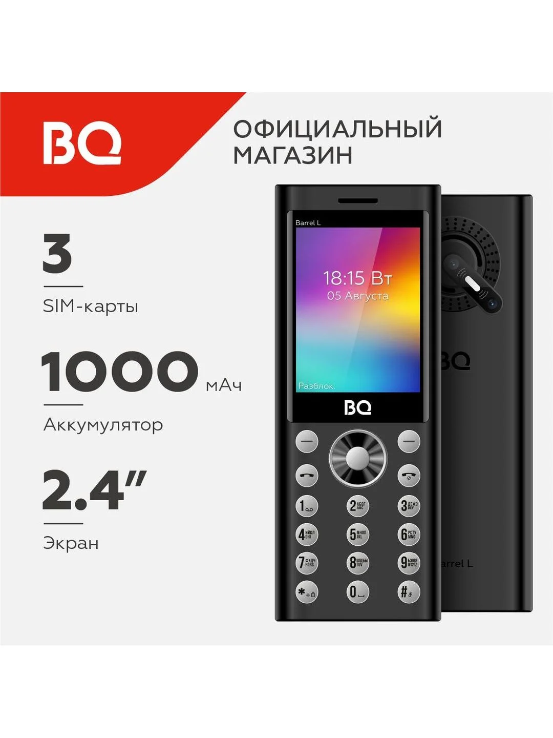 Черный мобильный телефон BQ 2458 Barrel L Black+Silver