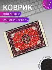 Вишнёвый коврик для мыши "Персидский"
