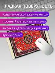 Вишнёвый коврик для мыши "Персидский"