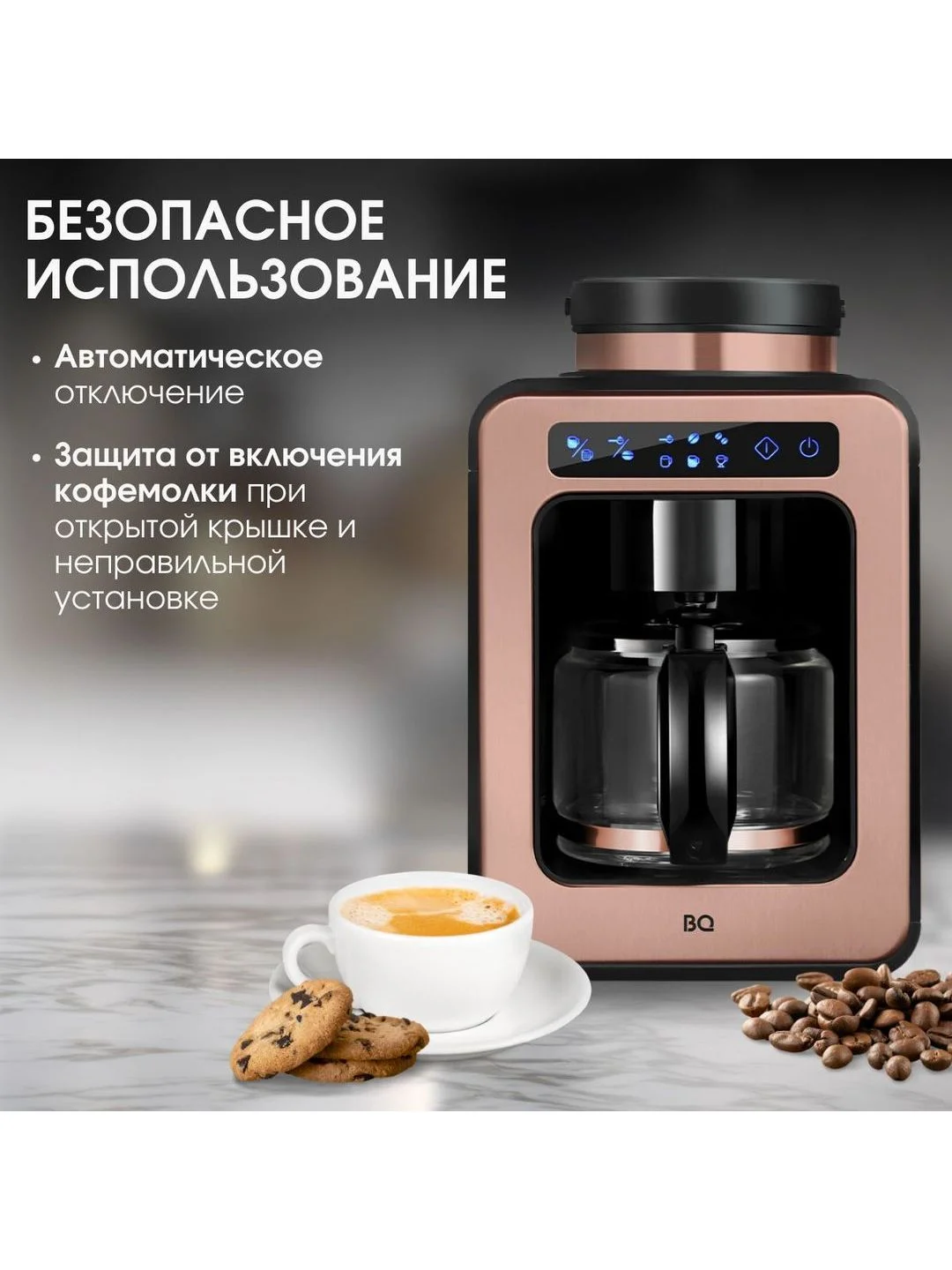 Золотой капельная кофеварка BQ CM7000 Розово-золотая / 600 Вт / 0.6л