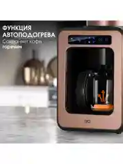 Золотой капельная кофеварка BQ CM7000 Розово-золотая / 600 Вт / 0.6л