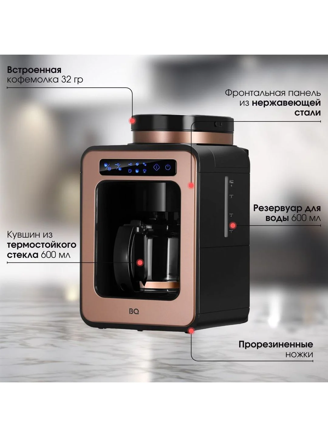 Золотой капельная кофеварка BQ CM7000 Розово-золотая / 600 Вт / 0.6л
