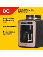 Золотой капельная кофеварка BQ CM7000 Розово-золотая / 600 Вт / 0.6л