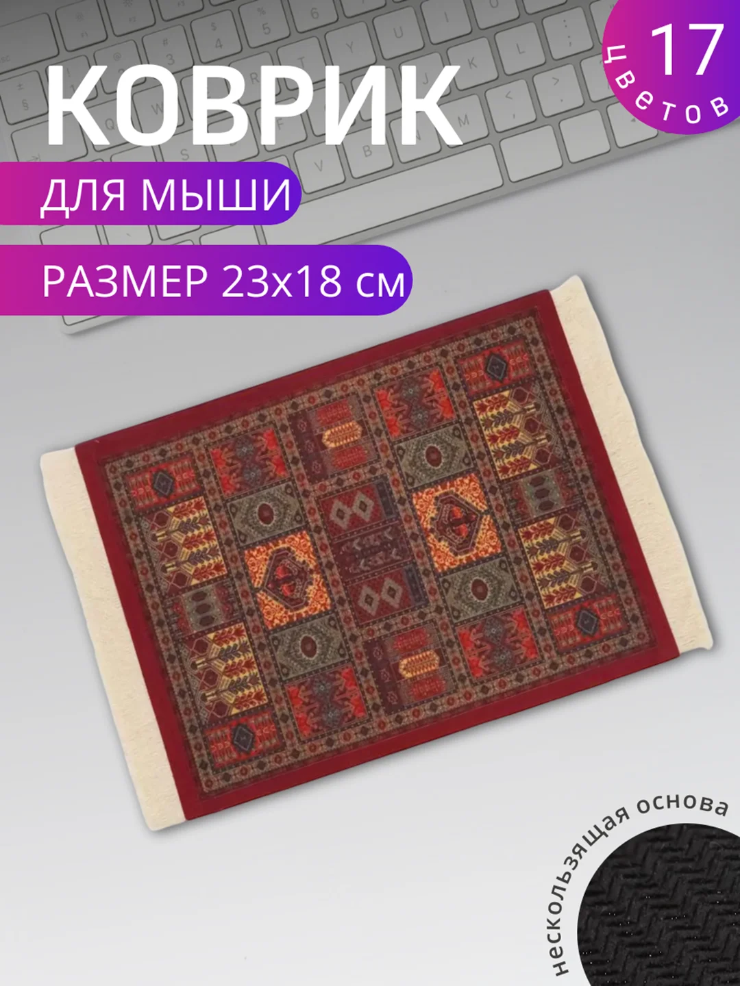 Тёмно-коричневый коврик для мыши "Персидский"