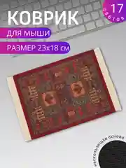Тёмно-коричневый коврик для мыши "Персидский"