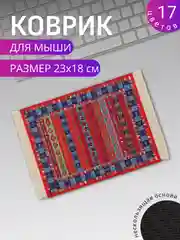 Синий коврик для мыши "Персидский"