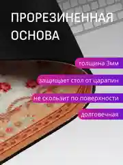 Молочный коврик для мыши "Персидский"