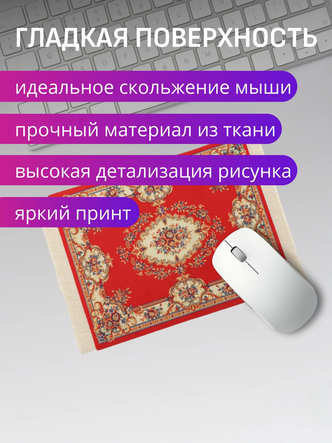 Красный коврик для мыши "Персидский"