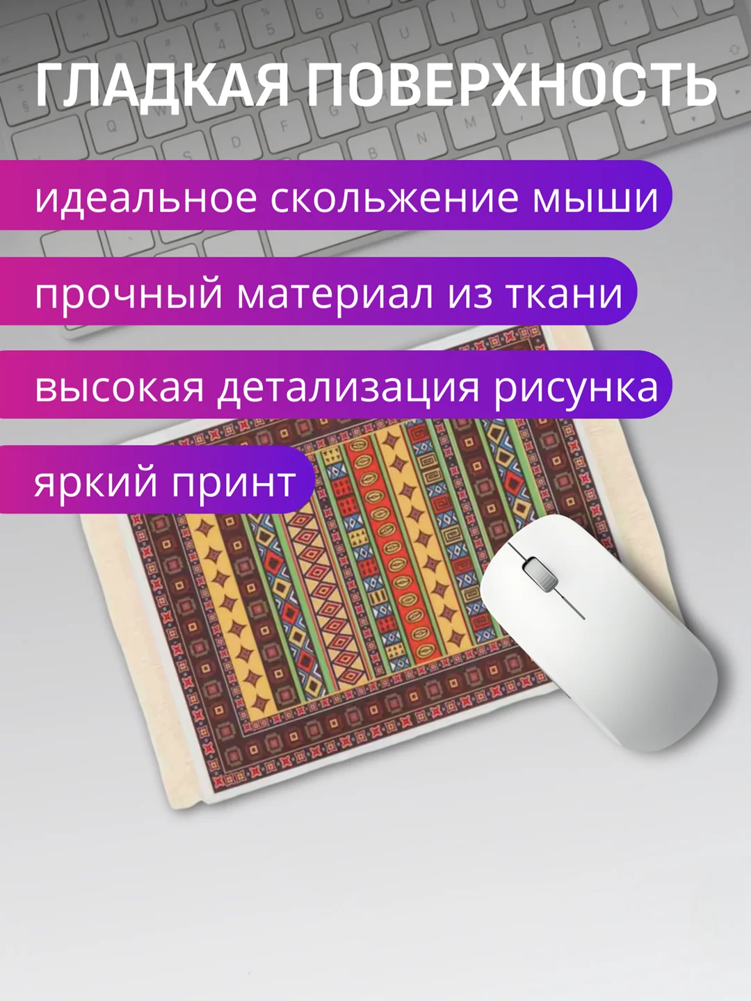Карамельный коврик для мыши "Персидский"