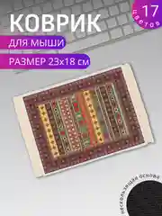 Карамельный коврик для мыши "Персидский"