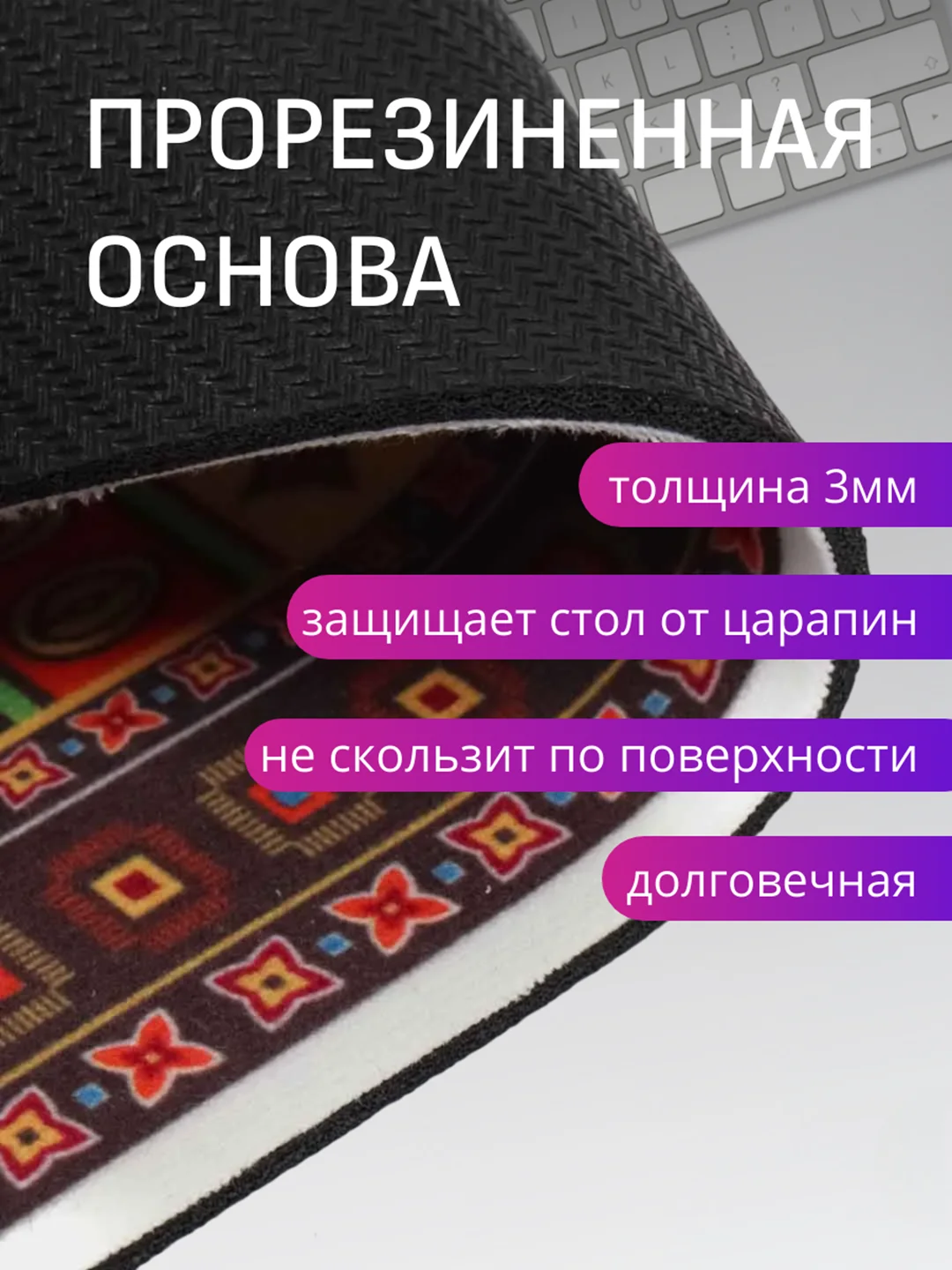 Карамельный коврик для мыши "Персидский"