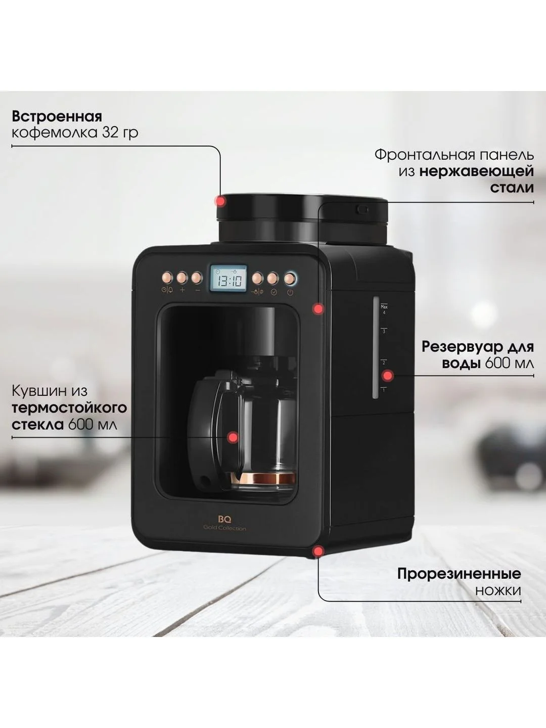 Золотой капельная кофеварка со встроенной кофемолкой BQ CM7001 Черно-золотая / 600 Вт / 0.6л