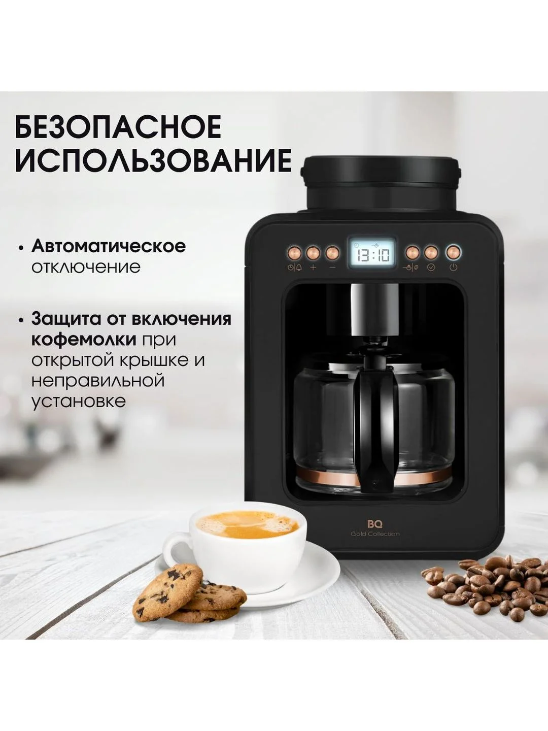 Золотой капельная кофеварка со встроенной кофемолкой BQ CM7001 Черно-золотая / 600 Вт / 0.6л