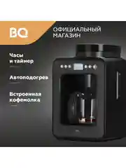 Золотой капельная кофеварка со встроенной кофемолкой BQ CM7001 Черно-золотая / 600 Вт / 0.6л