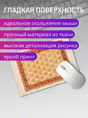 Горчичный коврик для мыши "Персидский"