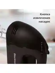 Черный миксер ручной электрический Blackton Bt MX421 Черный