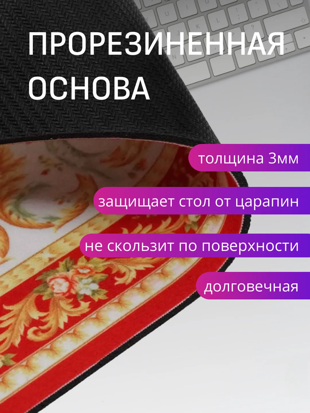 Белый коврик для мыши "Персидский"