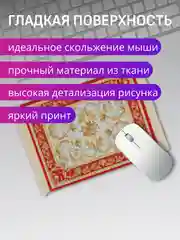 Белый коврик для мыши "Персидский"