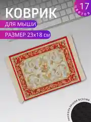 Белый коврик для мыши "Персидский"
