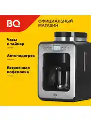 Черный капельная кофеварка со встроенной кофемолкой BQ CM7001 Черно-серебристая / 600 Вт / 0.6л
