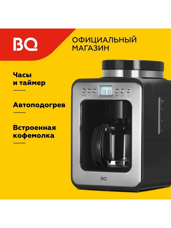 Капельная кофеварка со встроенной кофемолкой BQ CM7001 Черно-серебристая / 600 Вт / 0.6л
