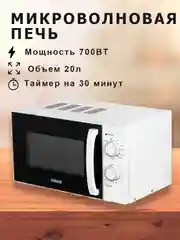 Белый микроволновая печь Galanz MOG-2009MW, микроволновка 20 л